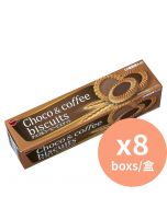 Bourbon 朱古力咖啡餅 朱古力控 咖啡控 [日本進口] 24枚x8盒