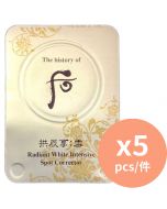 The History Of Whoo 拱辰享雪美白膏面霜 [韓國製造] 5片裝