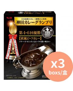 S&B 神田咖哩大獎第4、6回優勝-歐風牛肉咖哩 中辛 [日本進口] 180gx3盒