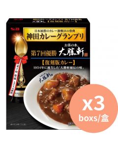 S&B 神田咖哩大獎第7回優勝-復刻版咖哩 中辛 [日本進口] 200gx3盒