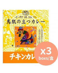 MCC 咖哩研究家小野員裕 雞肉 [日本進口] 200gx3盒