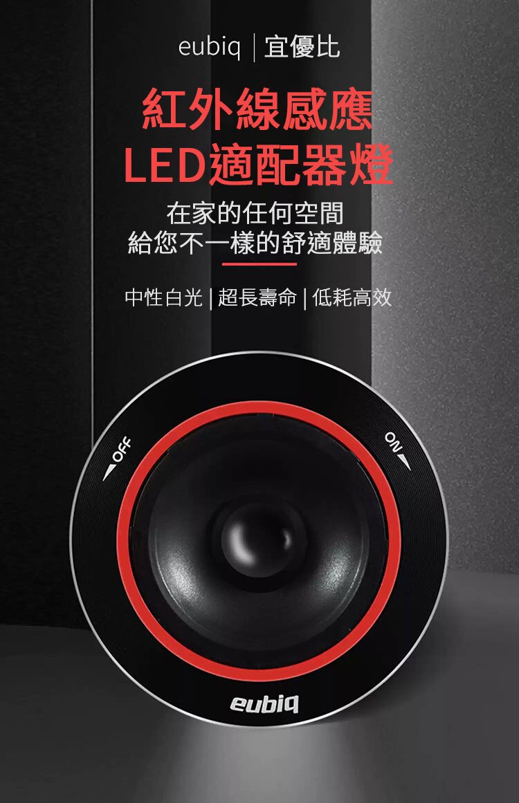 紅外線感應 LED適配器燈