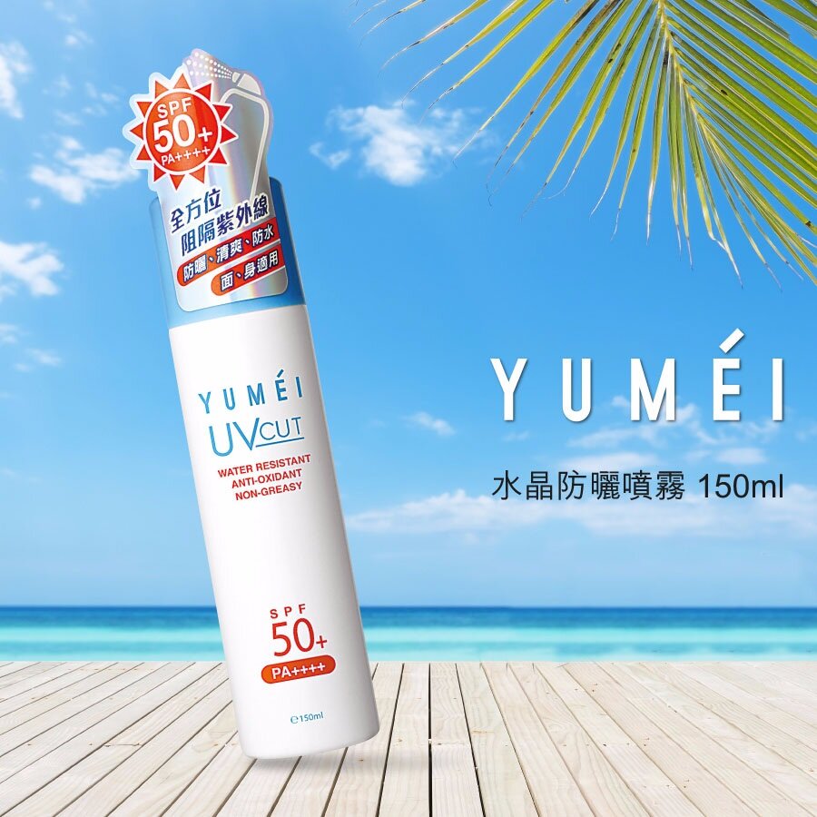 水晶防曬噴霧SPF50+ PA++++