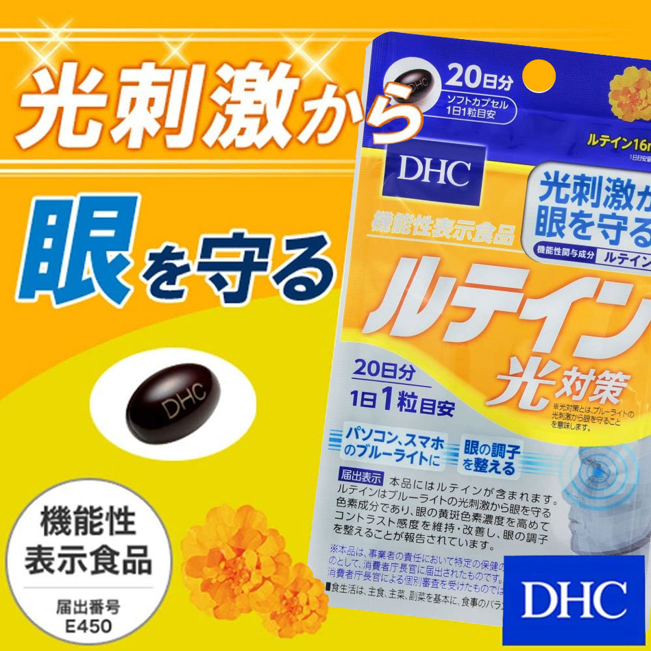 DHC - 對抗光刺激 葉黃素補充食品 20日份