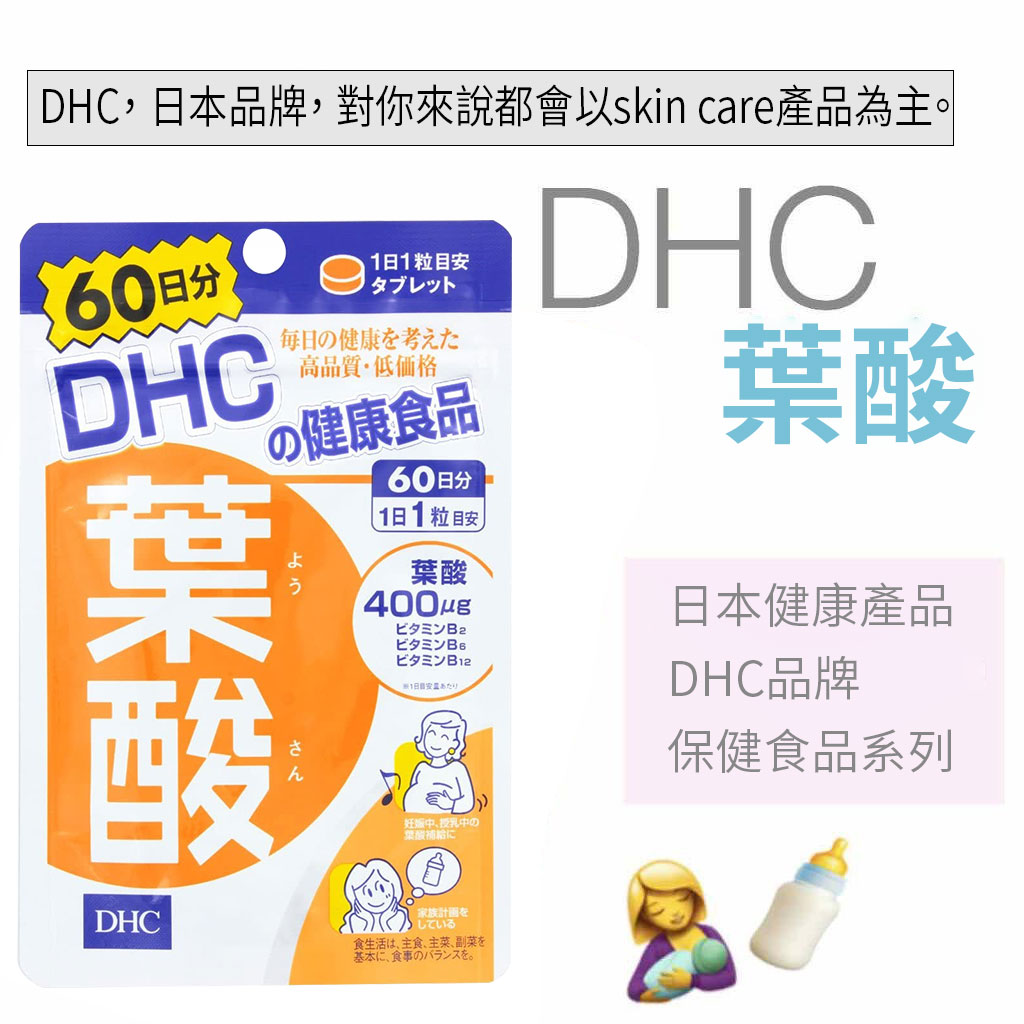 DHC - 葉酸 60日[孕婦保健食品]