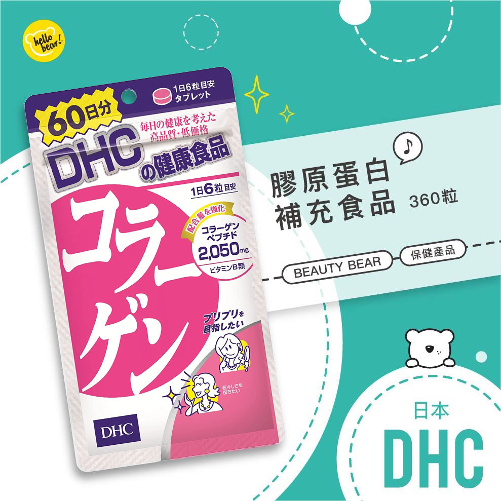 DHC - collagen 膠原蛋白補充食品 60日份