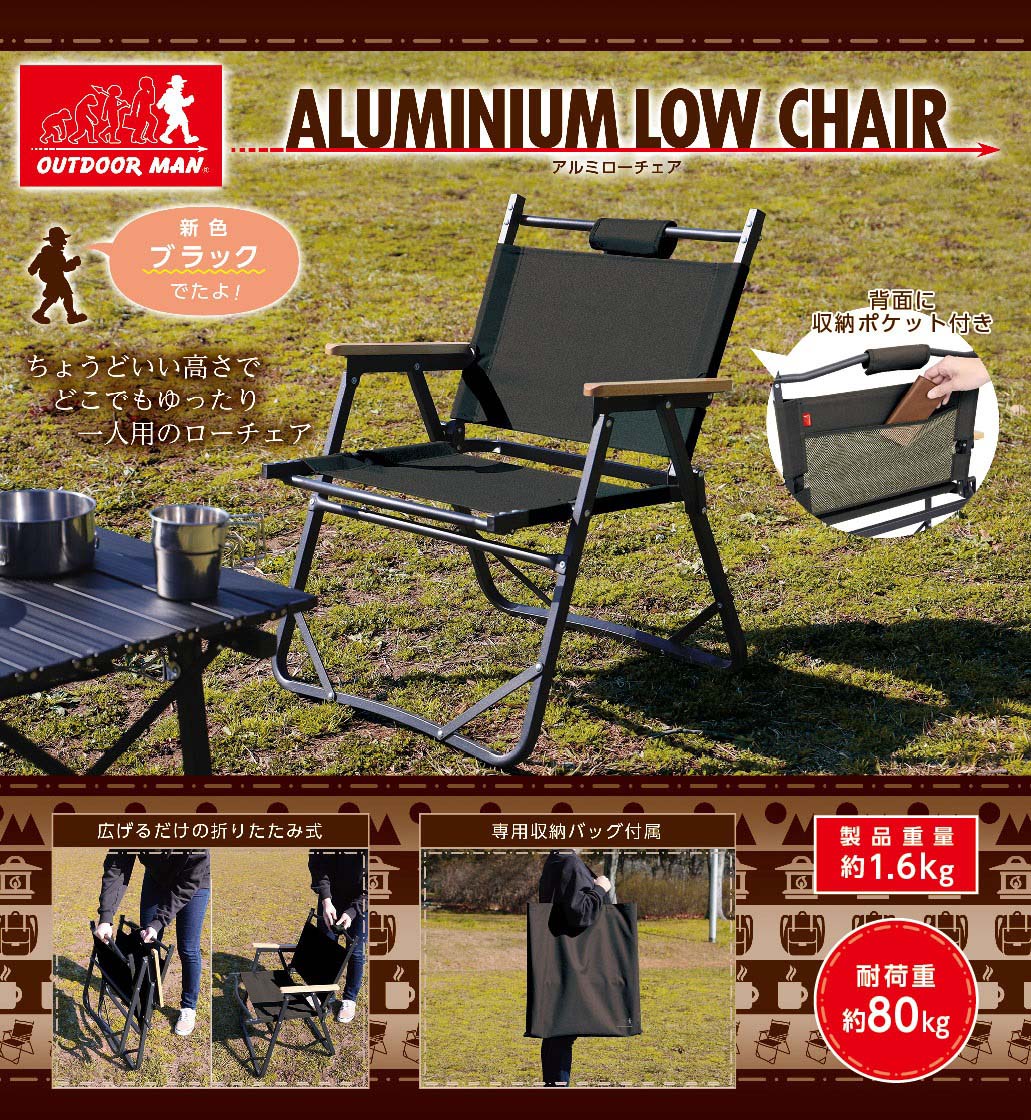 Aluminum Low Chair BLAK