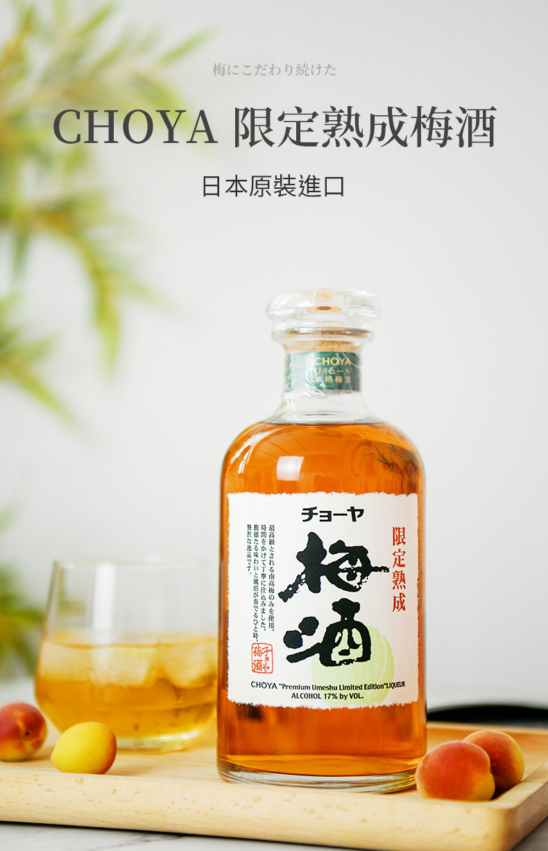 限定熟成梅酒 [日本進口]