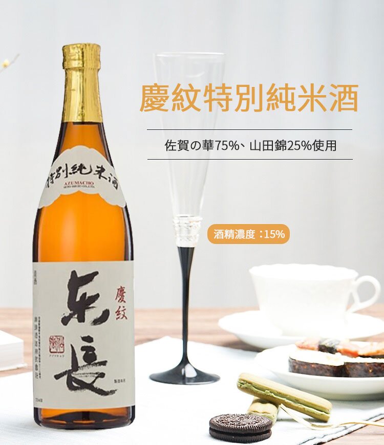 慶紋特別純米酒