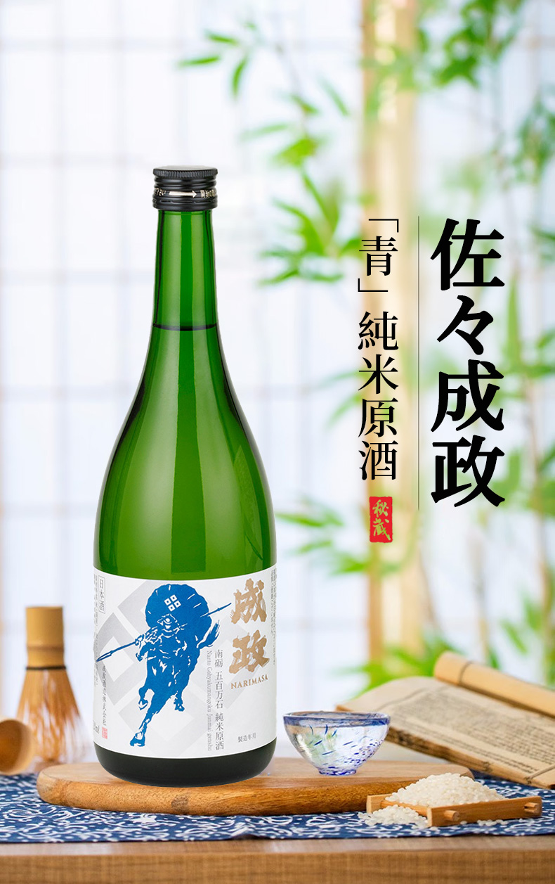 成政 左々成政 青 純米原酒 [日本進口] 720ml