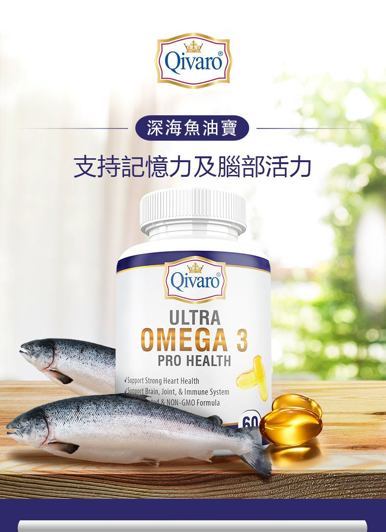 QIVARO QIH18 深海魚油寶 軟膠囊 [EPA及DHA] 60粒